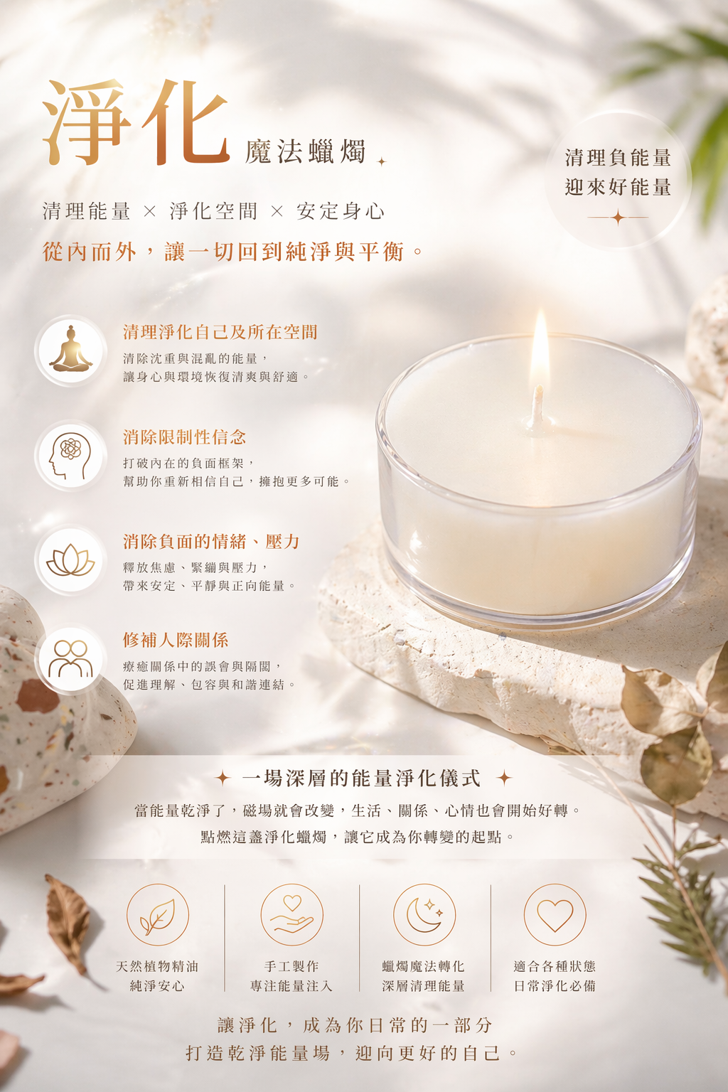 淨化魔法蠟燭